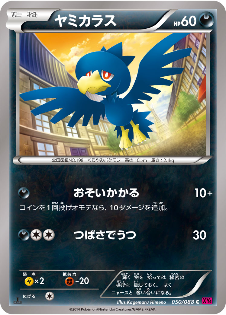 Murkrow — XY4: Phantom Gate #050/088