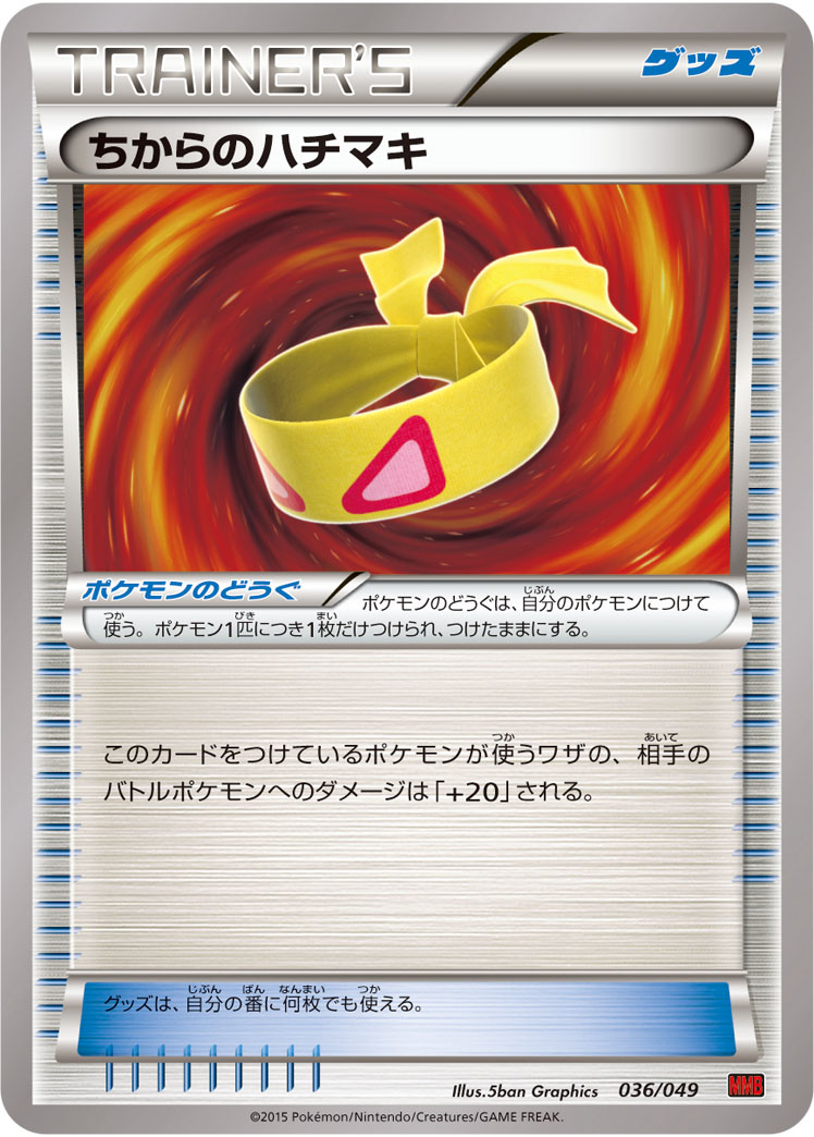 Muscle Band — M Master Deck Build Box Power Style #036/049