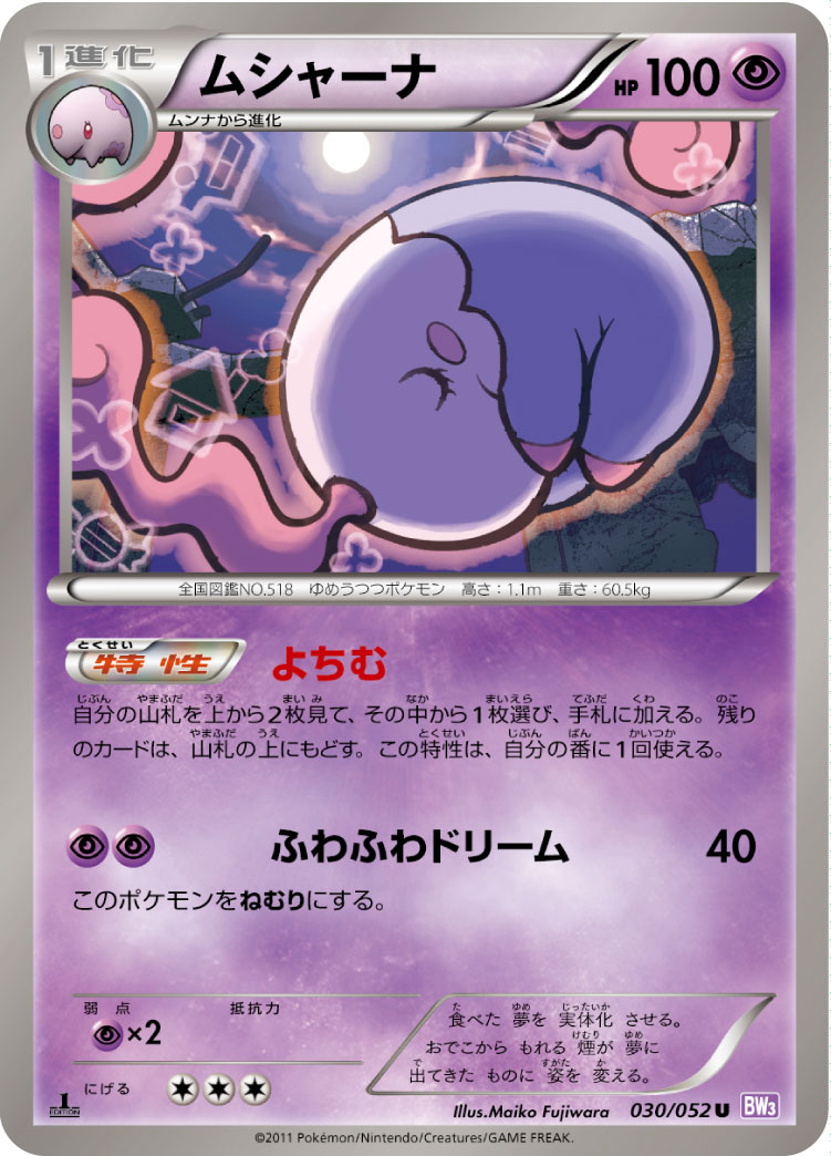 Musharna — BW3: Psycho Drive #030/052