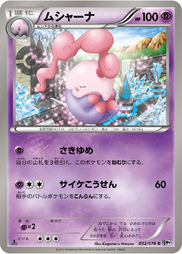 Musharna — BW9: Megalo Cannon #032/076