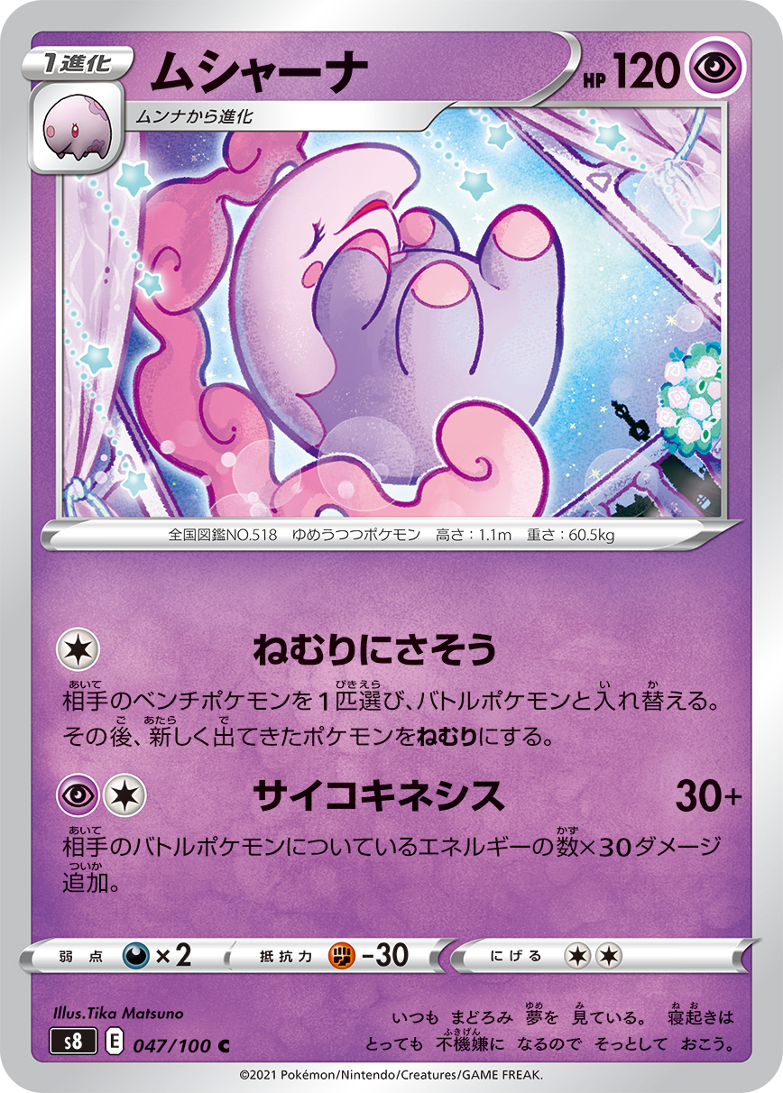 Musharna — S8: Fusion Arts #047/100