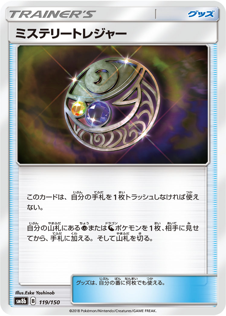 Mysterious Treasure (Mirror Holofoil)