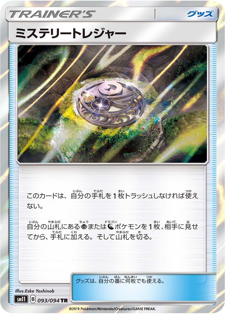 Mysterious Treasure — SM11: Miracle Twin #093/094