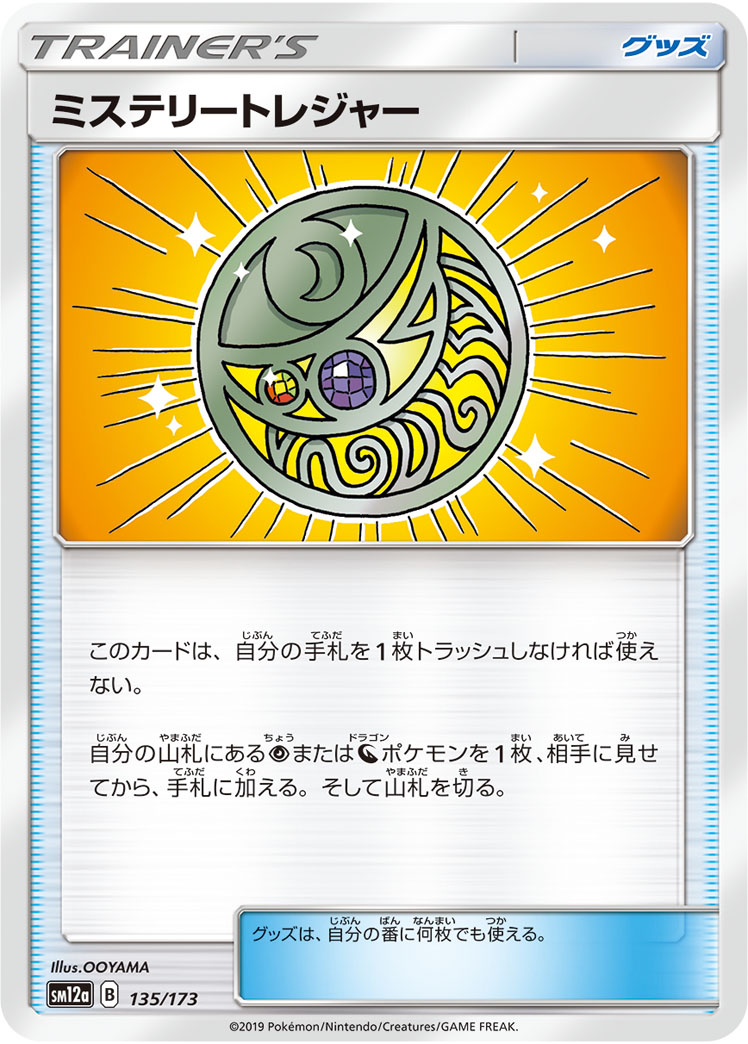 Mysterious Treasure — SM12a: TAG TEAM GX: Tag All Stars #135/173