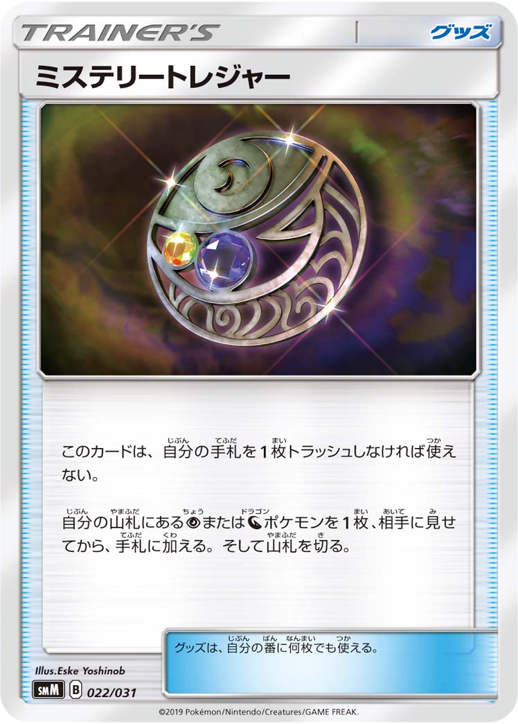 Mysterious Treasure — smM: Tag Team GX Starter Sets #022/031