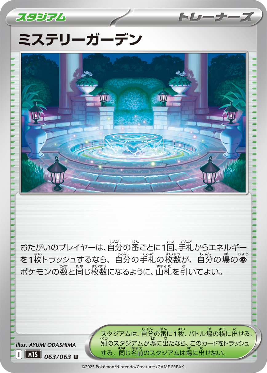 Mystery Garden — m1S: Mega Symphonia #063/063