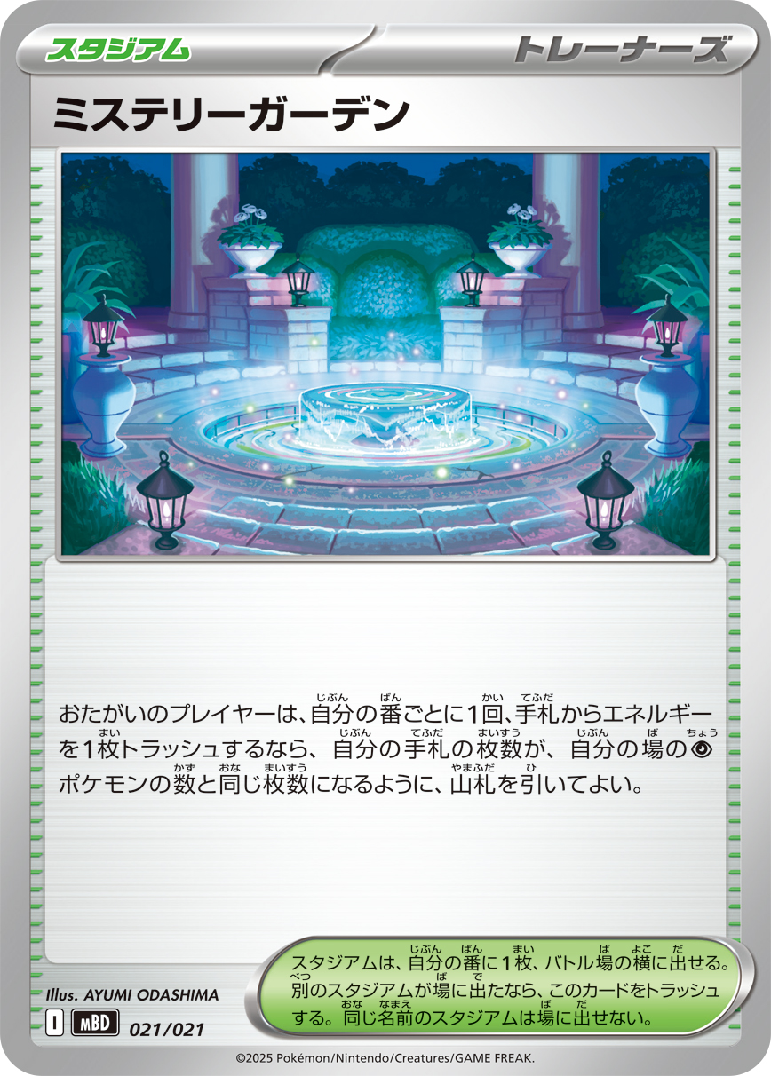 Mystery Garden — MBD: MEGA Starter Set Mega Diancie ex #021/021