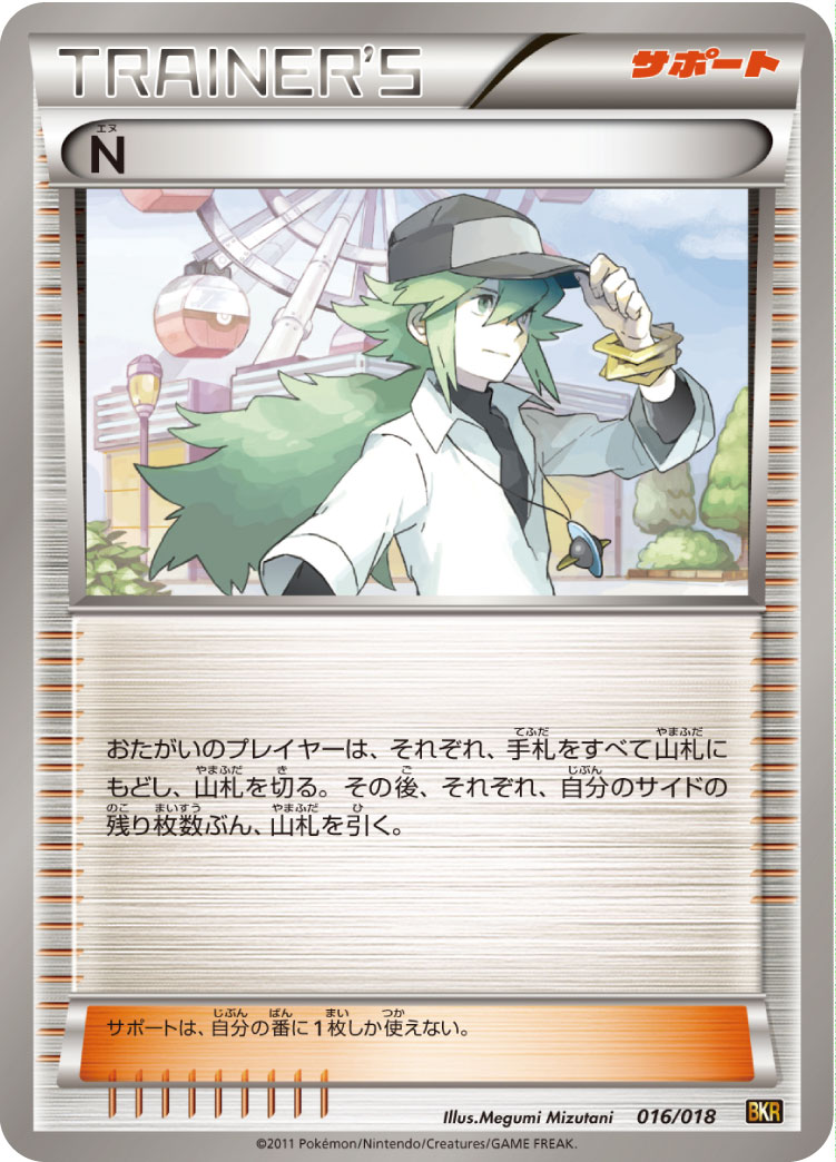 N — BKR: Reshiram-EX Battle Strength Deck #016/018