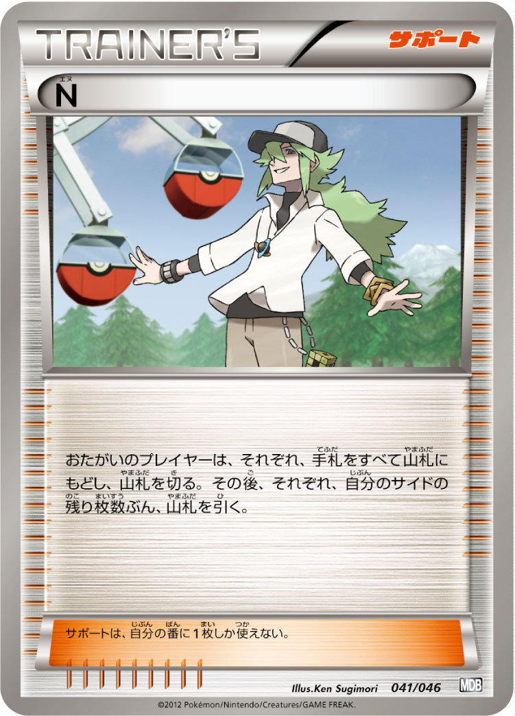 N — Master Deck Build Box EX #041/046