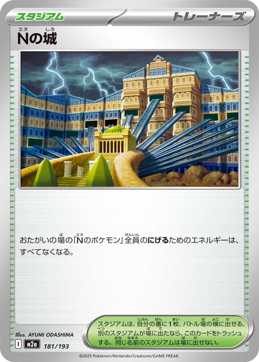 N's Castle — M2a: High Class Pack: MEGA Dream ex #181/193