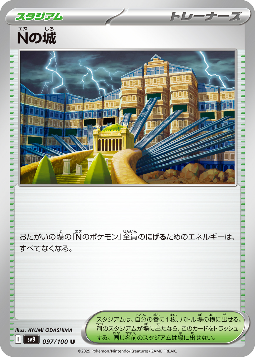 N's Castle — SV9: Battle Partners #097/100