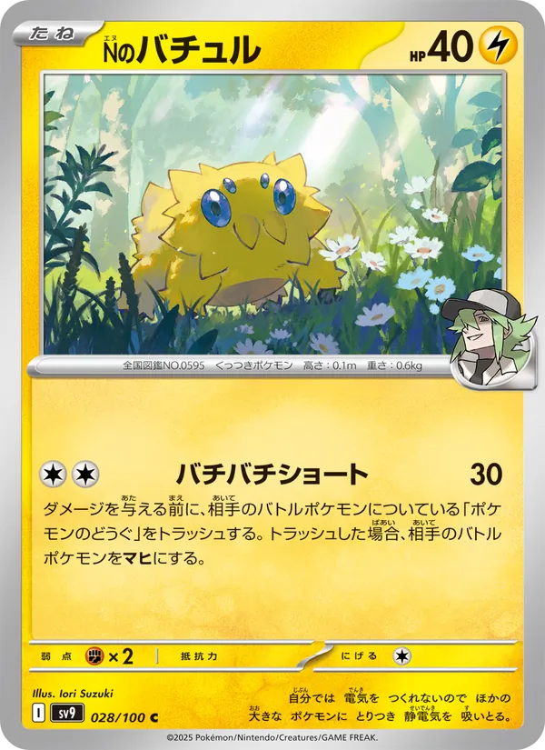 N's Joltik — SV9: Battle Partners #028/100
