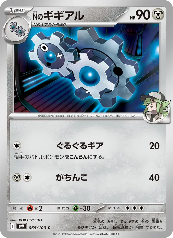 N's Klang — SV9: Battle Partners #065/100