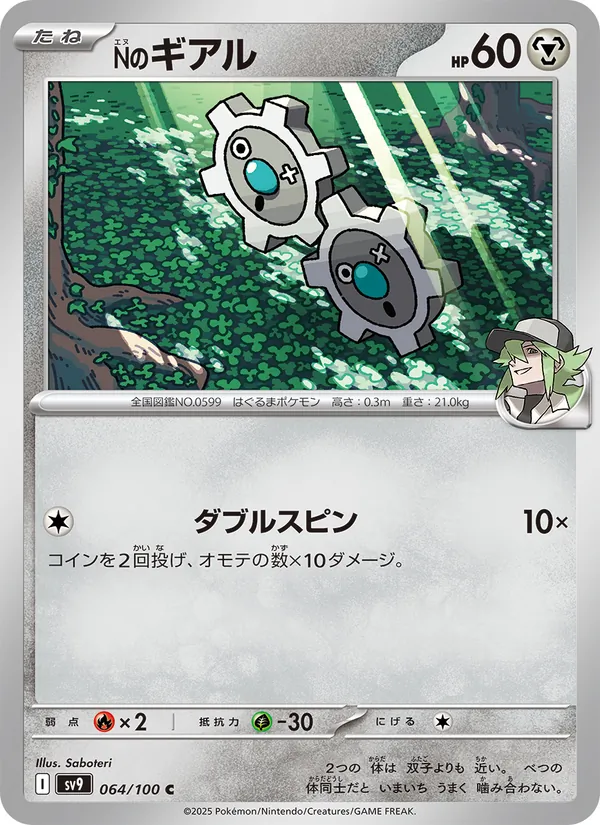 N's Klink — SV9: Battle Partners #064/100