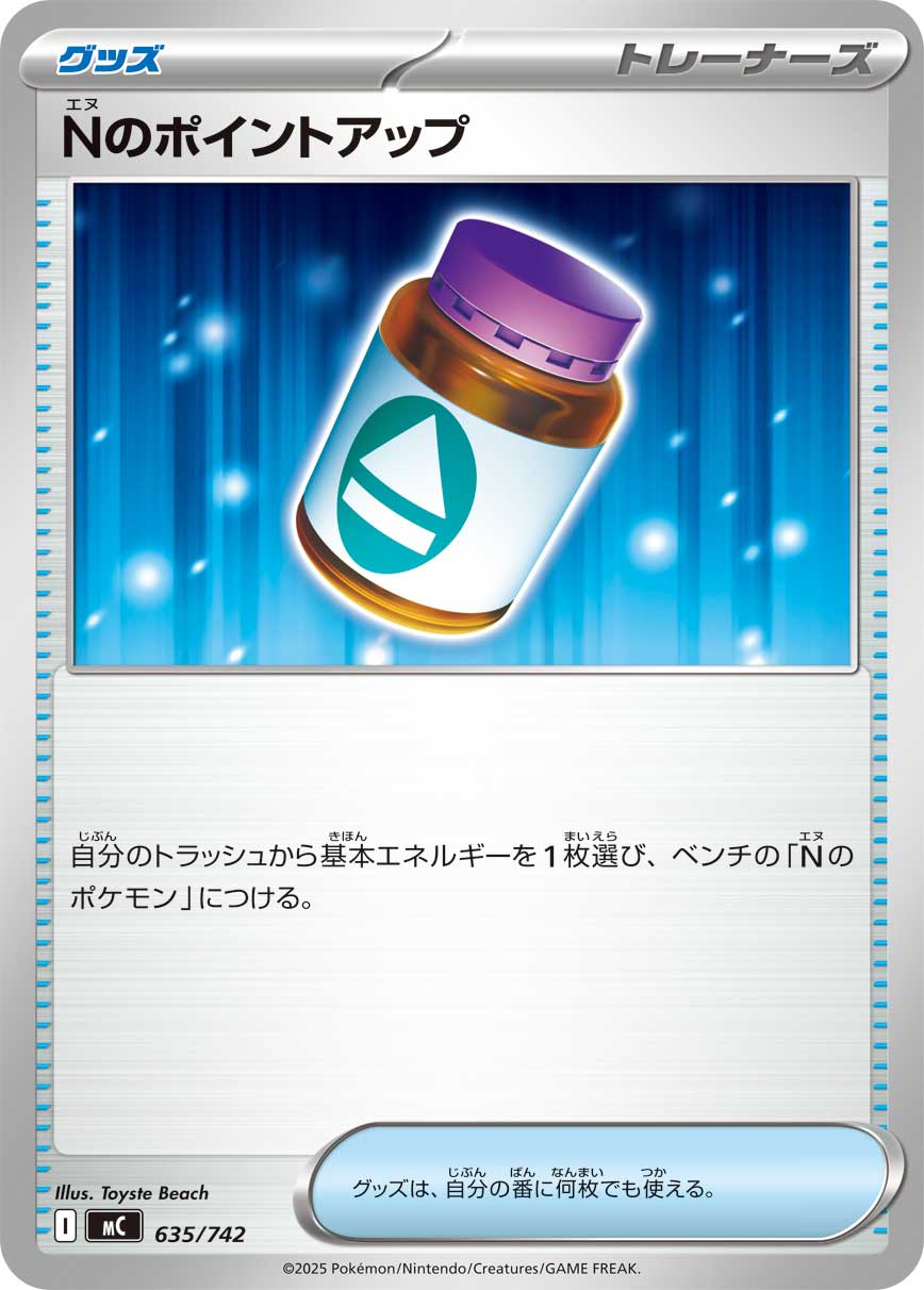 N's PP Up — Start Deck 100 Battle Collection #635/742