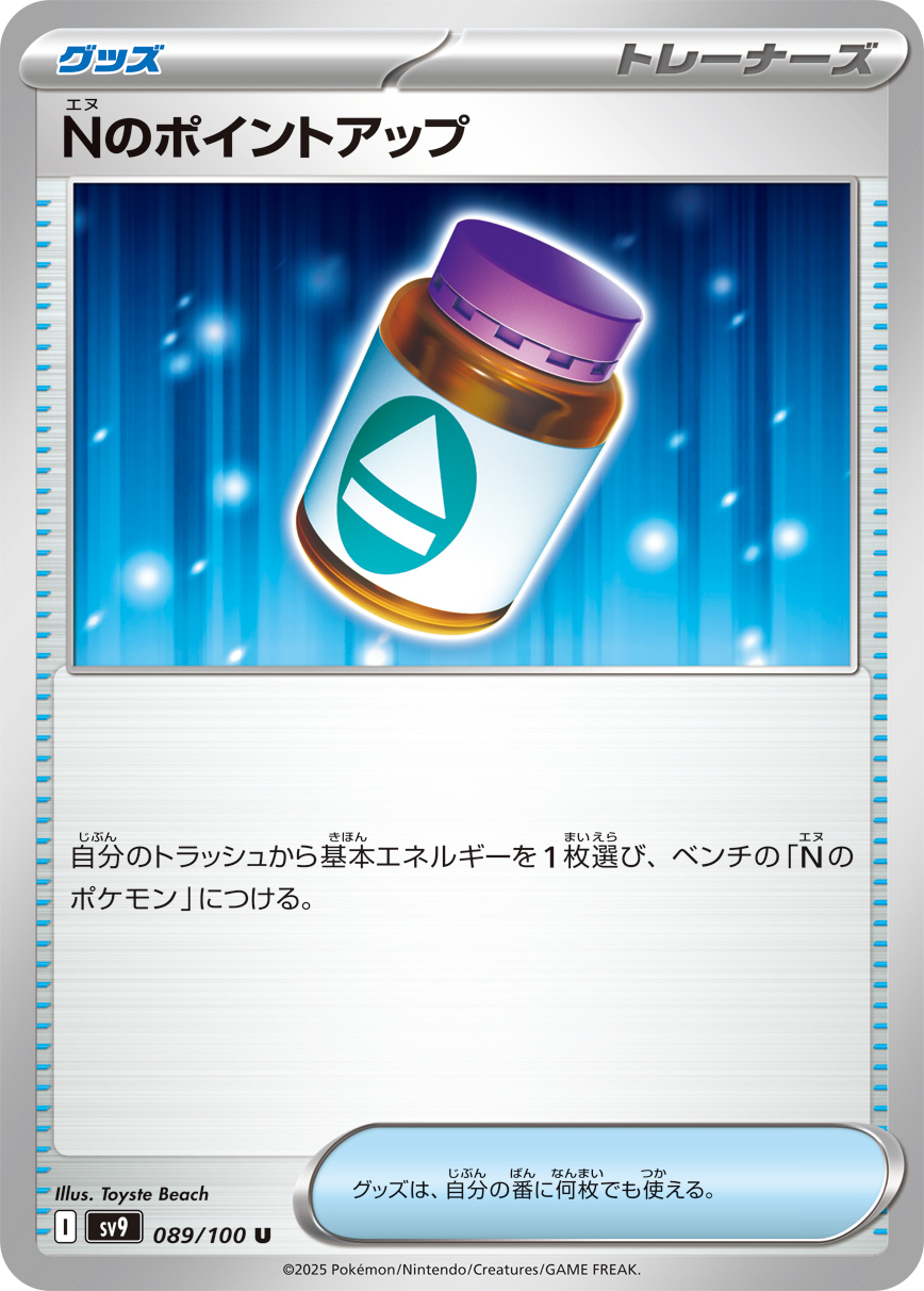 N's PP Up — SV9: Battle Partners #089/100