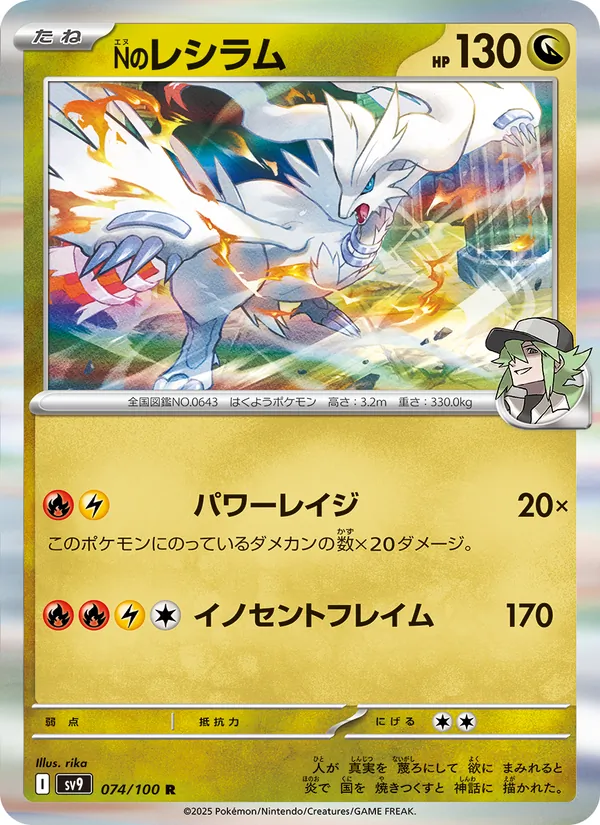 N's Reshiram — SV9: Battle Partners #074/100