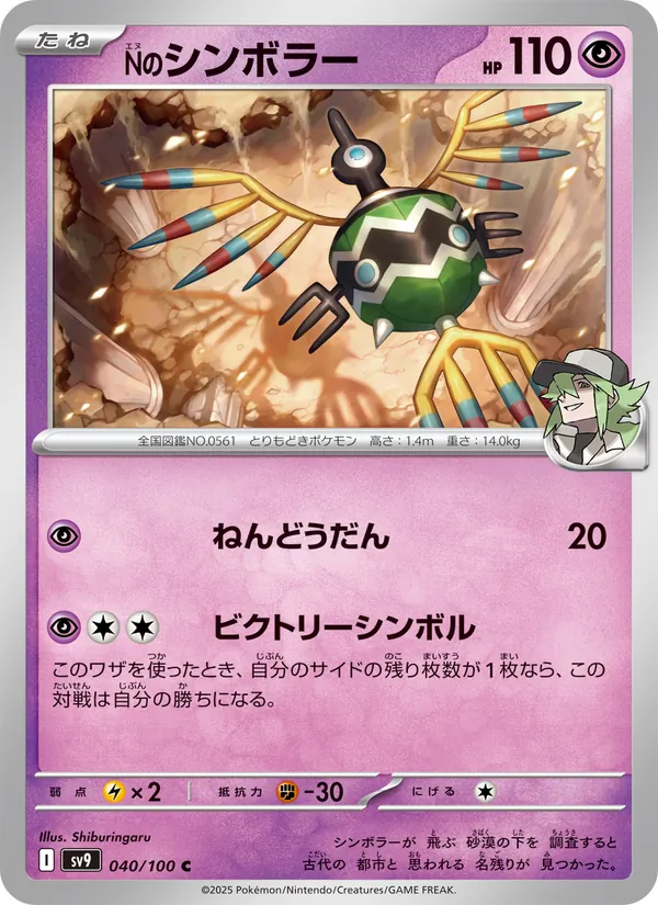 N's Sigilyph — SV9: Battle Partners #040/100