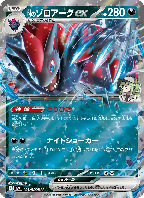 N's Zoroark ex — SV9: Battle Partners #061/100