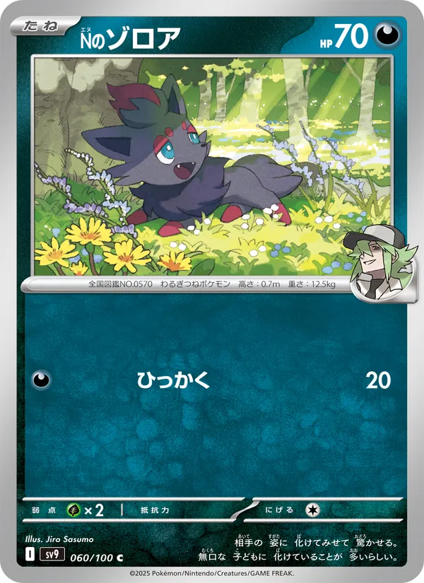 N's Zorua — SV9: Battle Partners #060/100