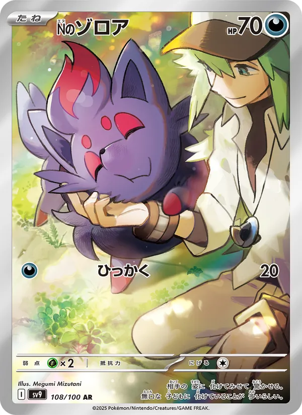 N's Zorua — SV9: Battle Partners #108/100