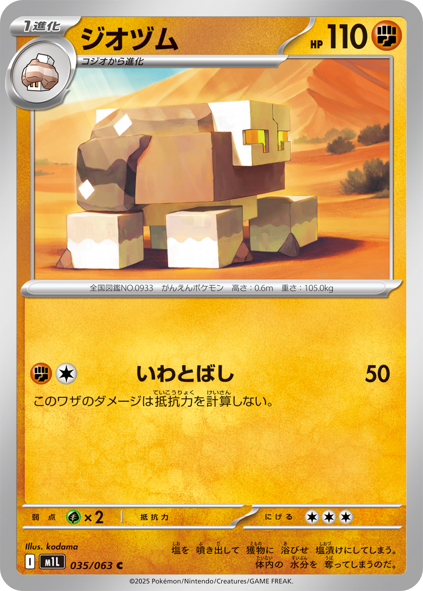 Naclstack — m1L: Mega Brave #035/063