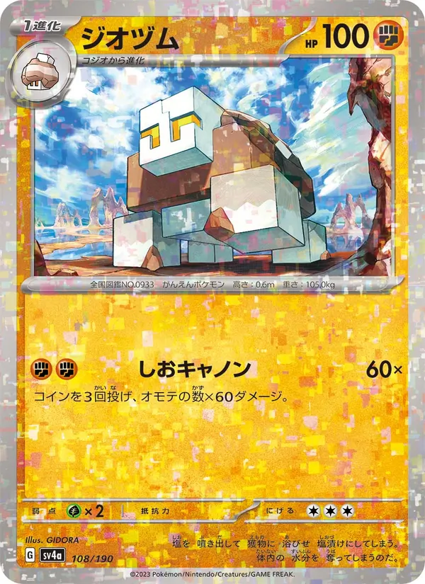 Naclstack — SV4a: Shiny Treasure ex #108/190