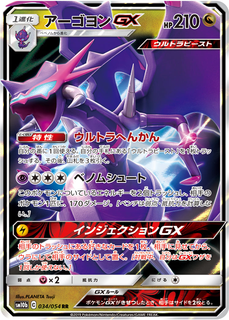 Naganadel GX — SM10b: Sky Legend #034/054