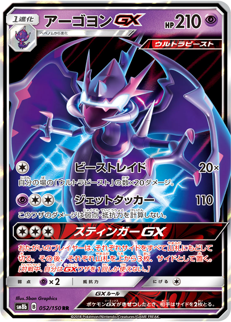 Naganadel GX — SM8b: GX Ultra Shiny #052/150