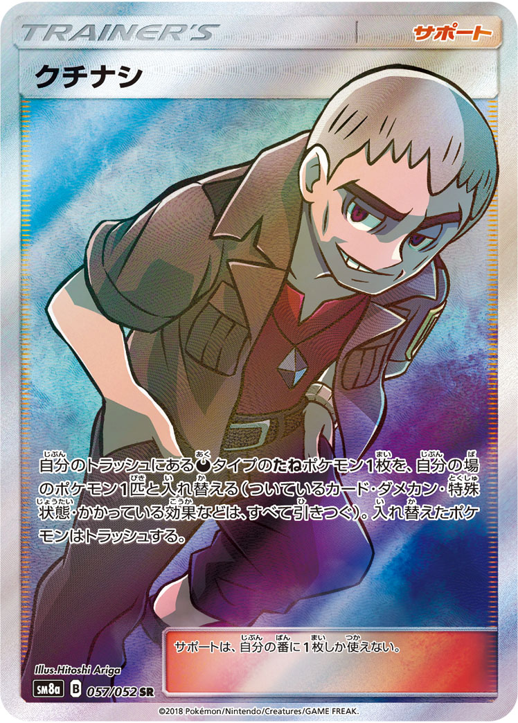 Nanu — SM8a: Dark Order #057/052