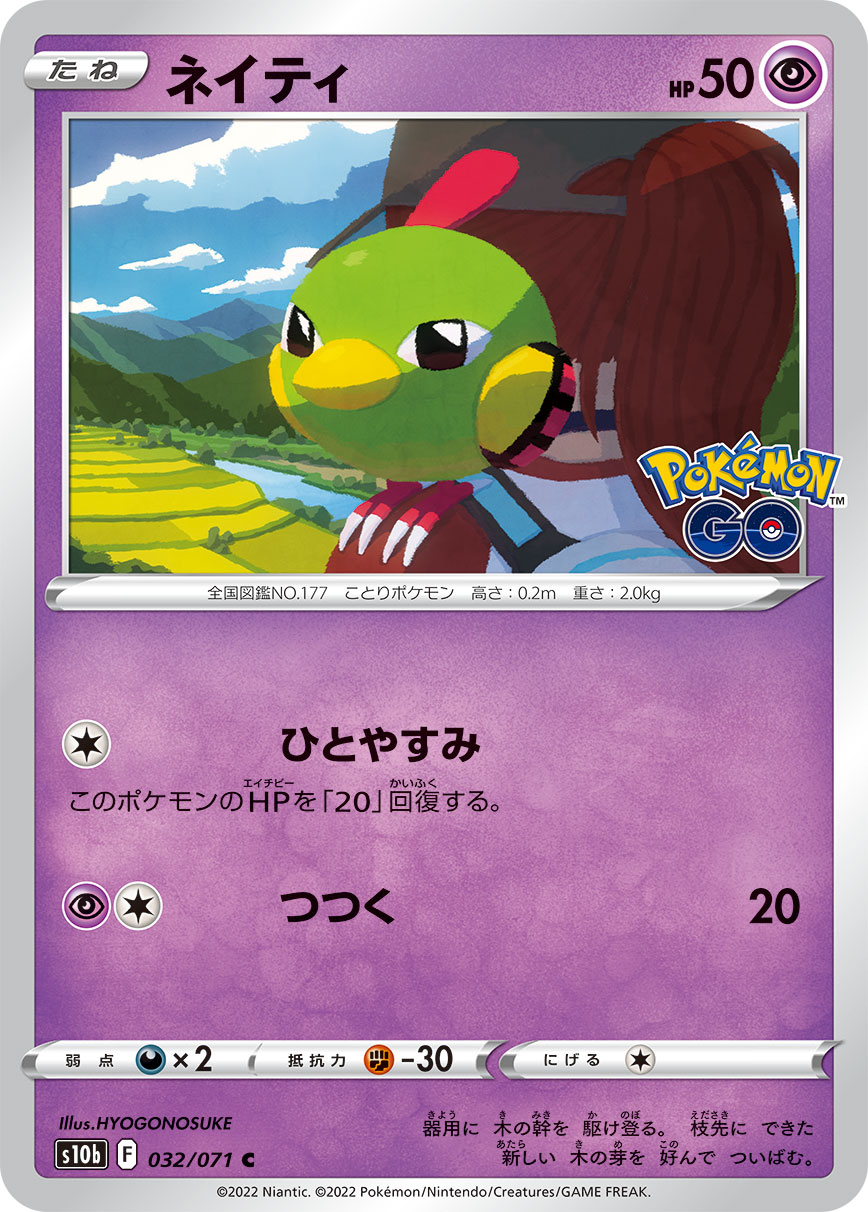 Natu — S10b: Pokemon GO #032/071