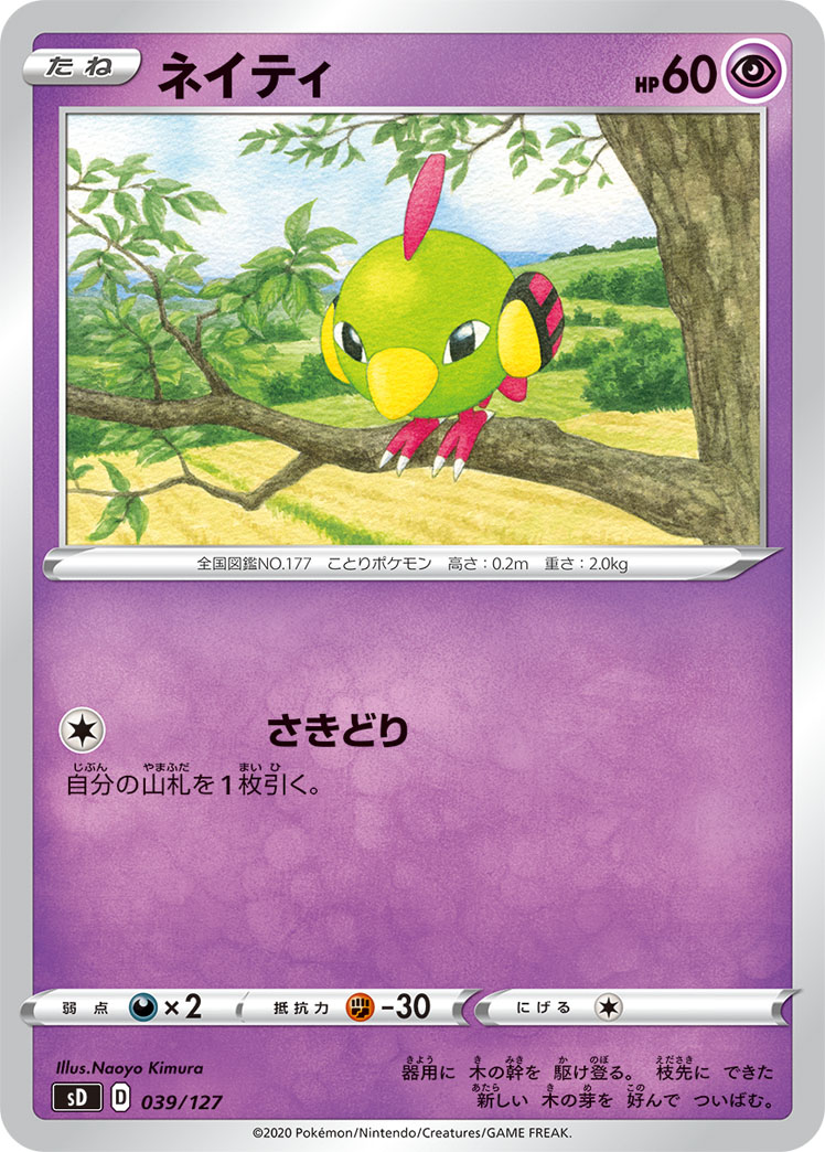 Natu — sD: V Starter Decks #039/127