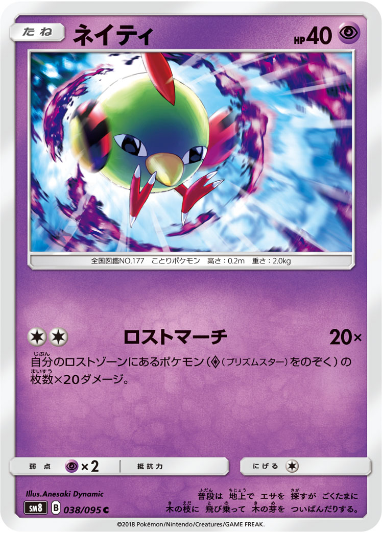 Natu — SM8: Super-Burst Impact #038/095