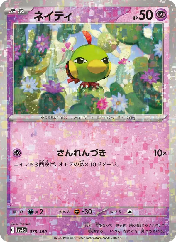 Natu — SV4a: Shiny Treasure ex #078/190