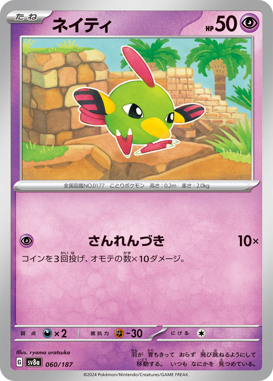 Natu