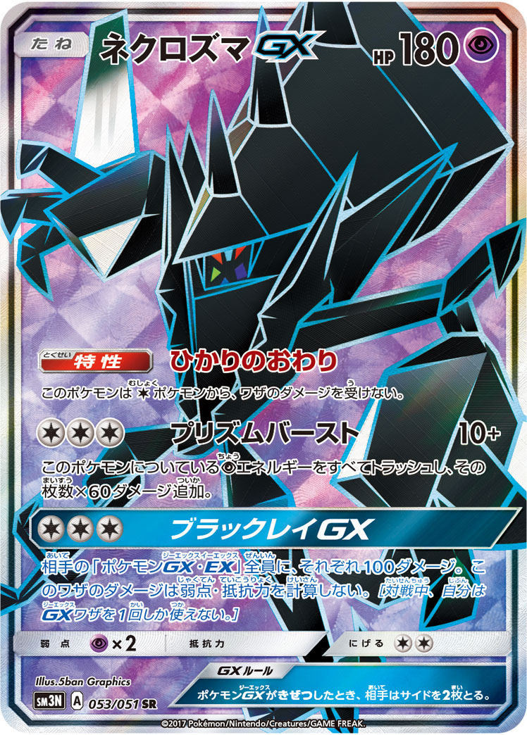 Necrozma GX — SM3N: Darkness that Consumes Light #053/051