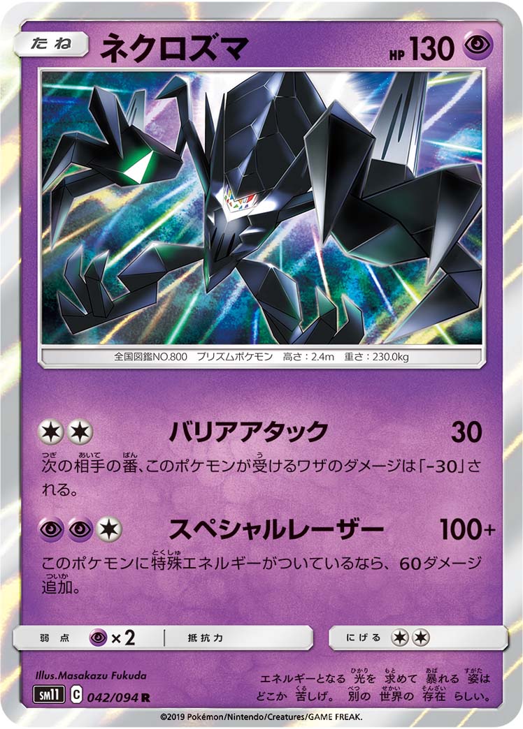 Necrozma — SM11: Miracle Twin #042/094