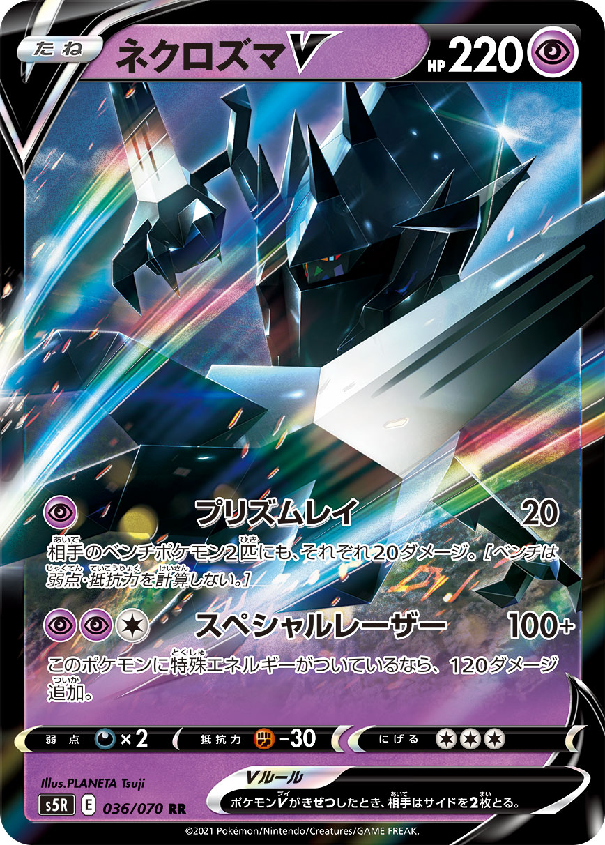 Necrozma V — S5R: Rapid Strike Master #036/070