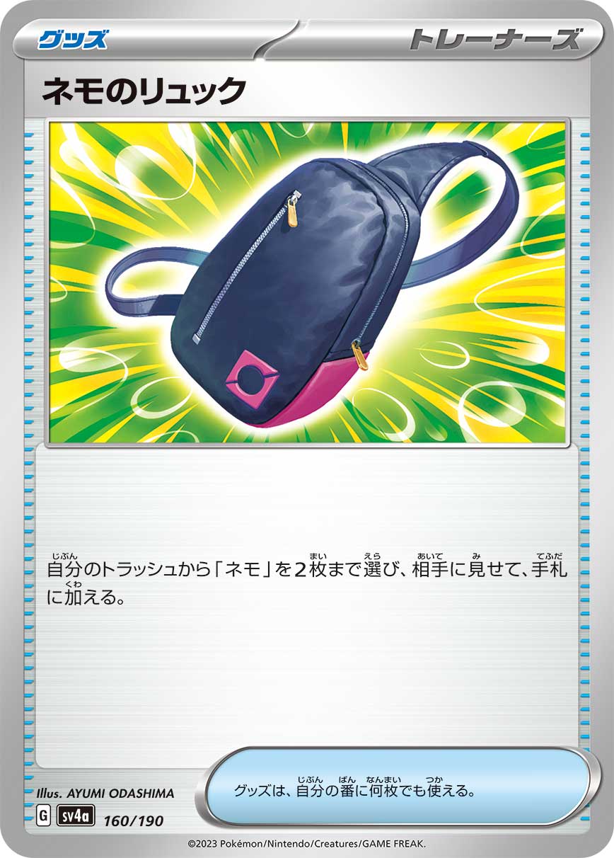 Nemona's Backpack (Mirror Holofoil)