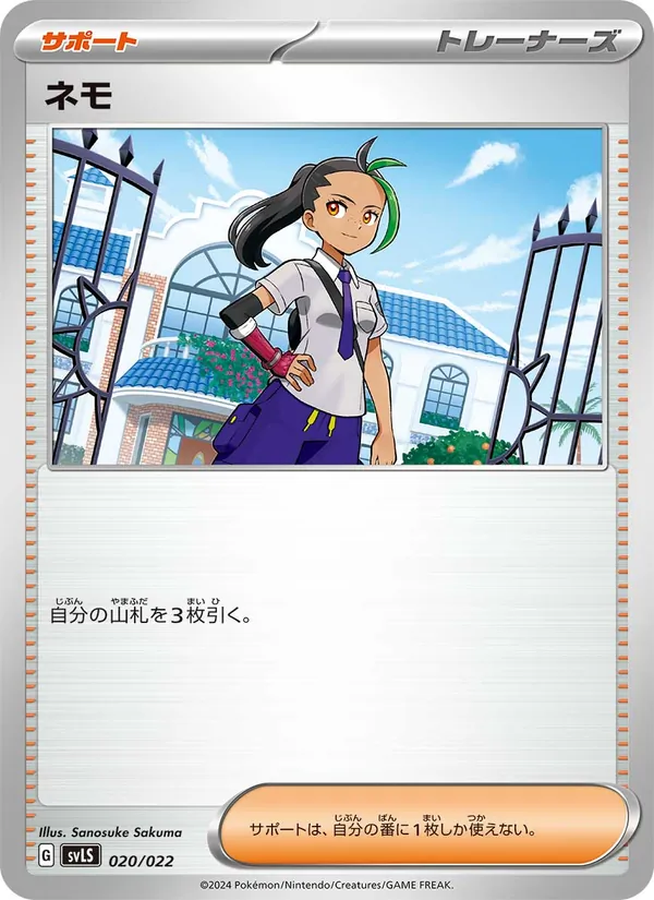 Nemona — SV: Ceruledge ex Stellar Tera Type Starter Set #020/022