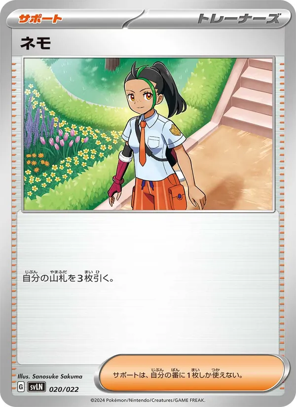 Nemona — SV: Sylveon ex Stellar Tera Type Starter Set #020/022