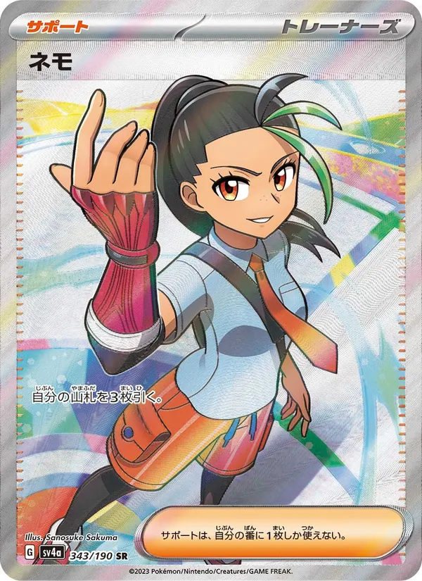 Nemona — SV4a: Shiny Treasure ex #343/190