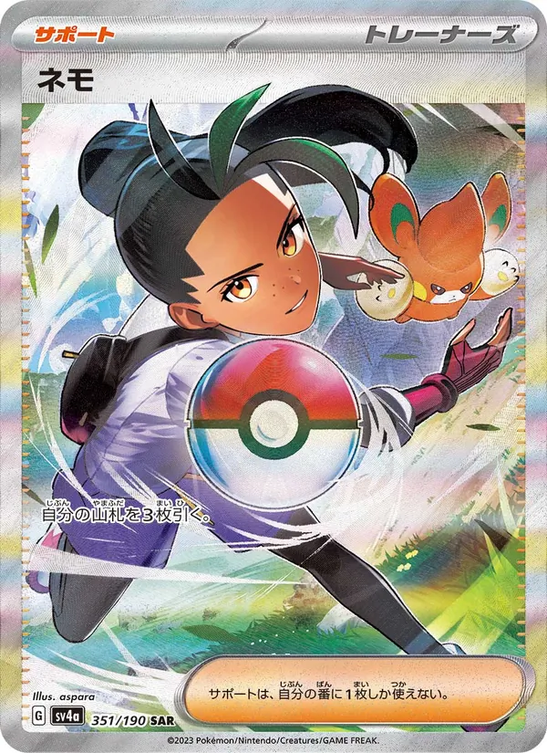 Nemona — SV4a: Shiny Treasure ex #351/190