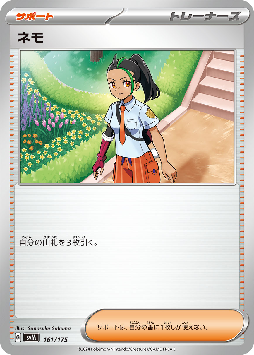 Nemona — SVM: Generations Start Decks #161/175