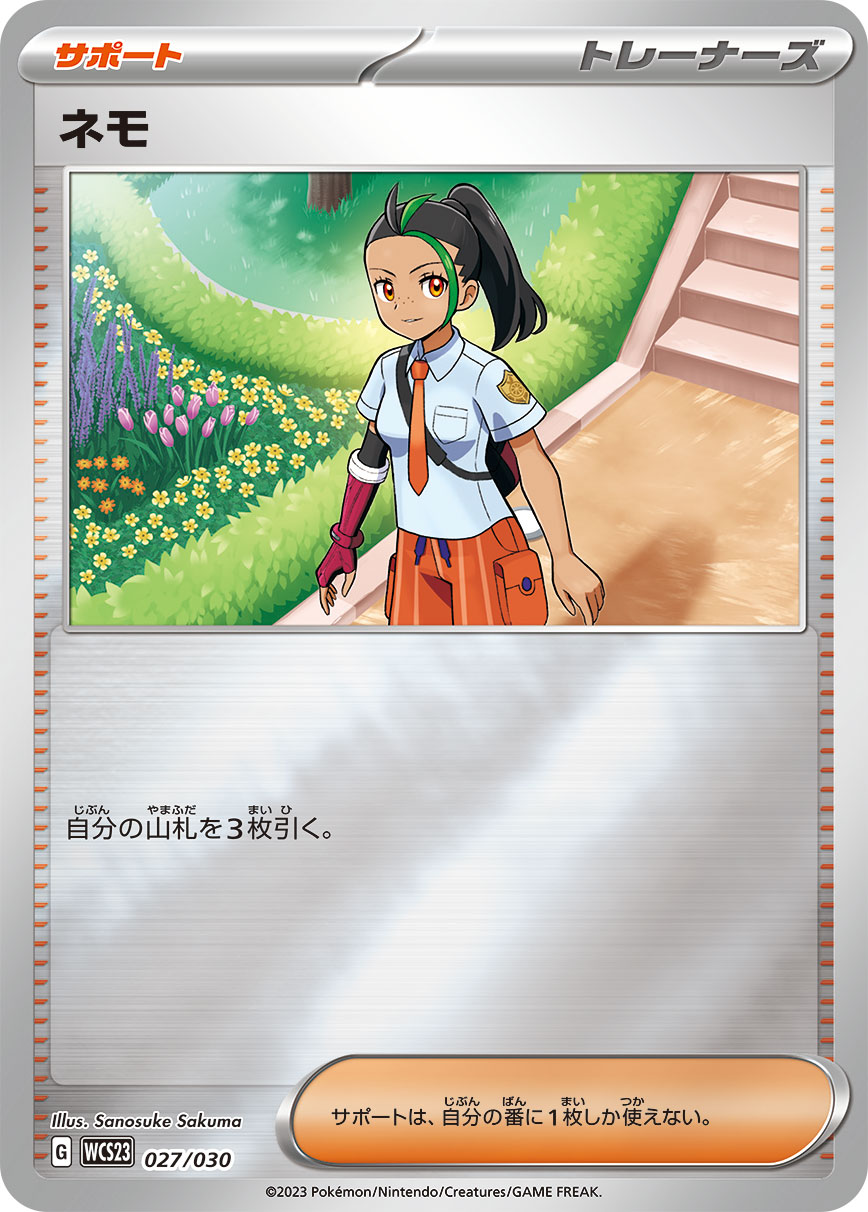 Nemona — WCS23: 2023 World Championships Yokohama Deck: Pikachu #027/030