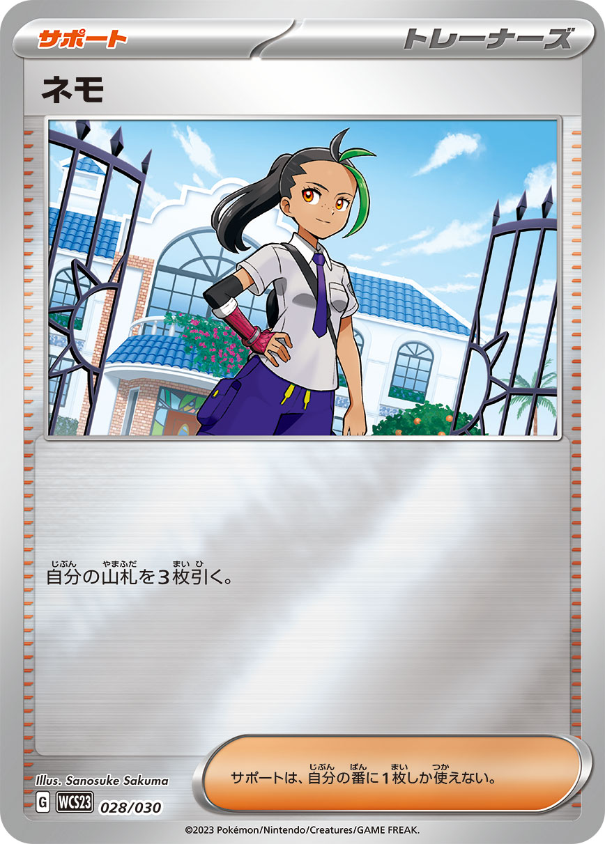 Nemona — WCS23: 2023 World Championships Yokohama Deck: Pikachu #028/030
