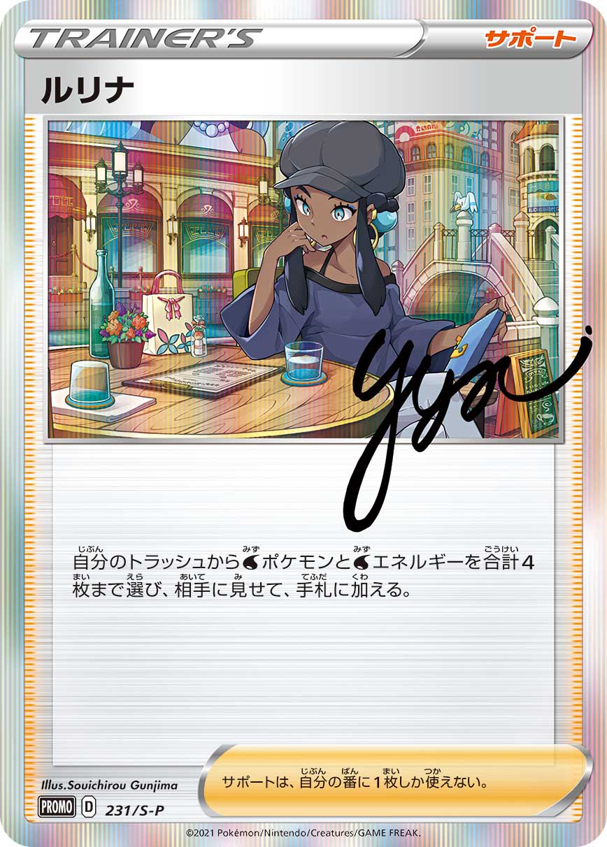 Nessa — S-P: Sword & Shield Promos #231/S-P