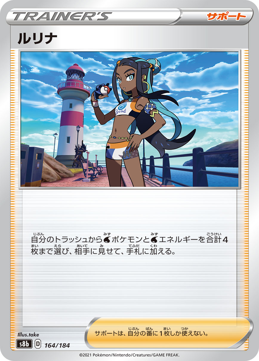 Nessa — S8b: VMAX Climax #164/184