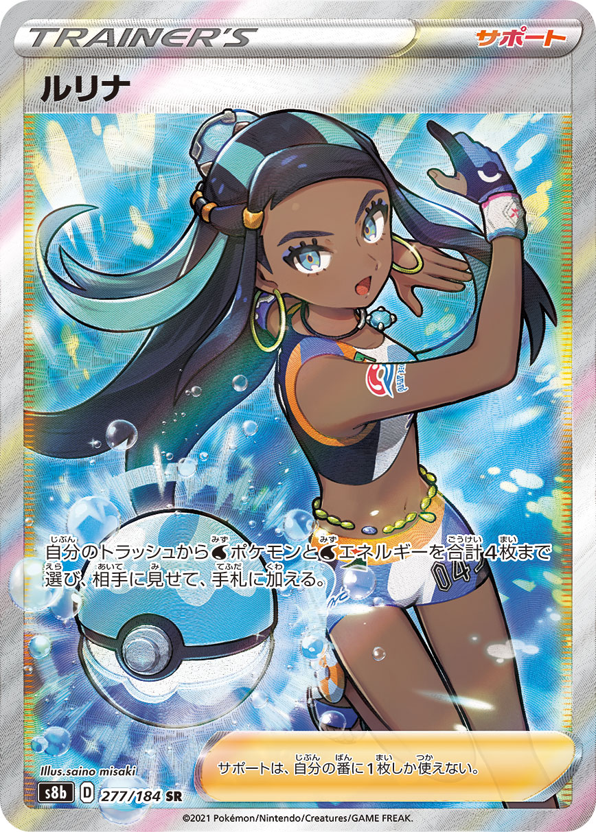 Nessa — S8b: VMAX Climax #277/184
