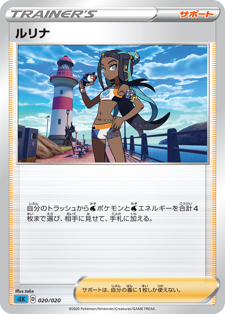 Nessa — sEK: Blastoise Starter Set VMAX #020/020